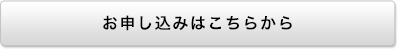 アロマヨガ　自宅のお申し込み