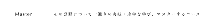 大人の学校アカデミック